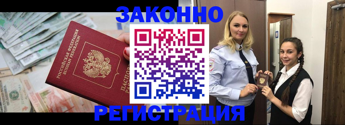 временная регистрация в Новом Осколе