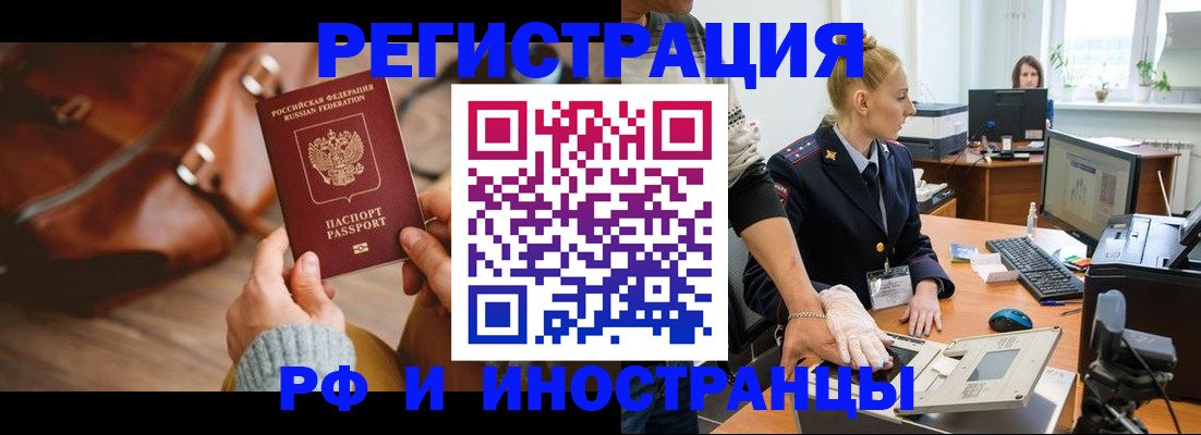 прописка паспорт в Новом Осколе