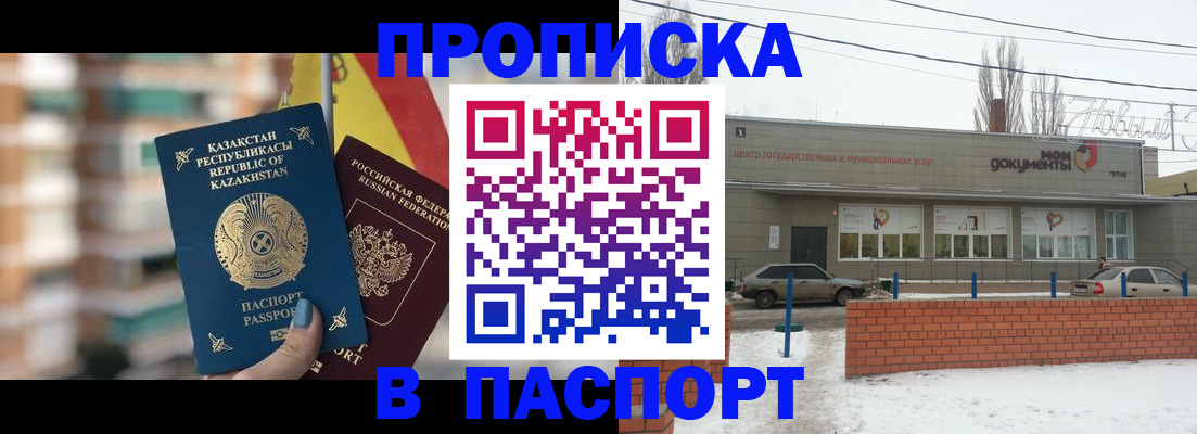 временная регистрация для школы в Новом Осколе