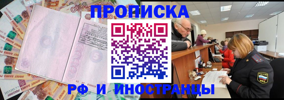 прописка в Новом Осколе