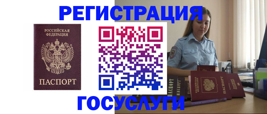 купить прописку в Новом Осколе
